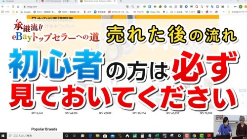 商品が売れた後の流れについて Ebay輸出コンサルタント けいすけブログ