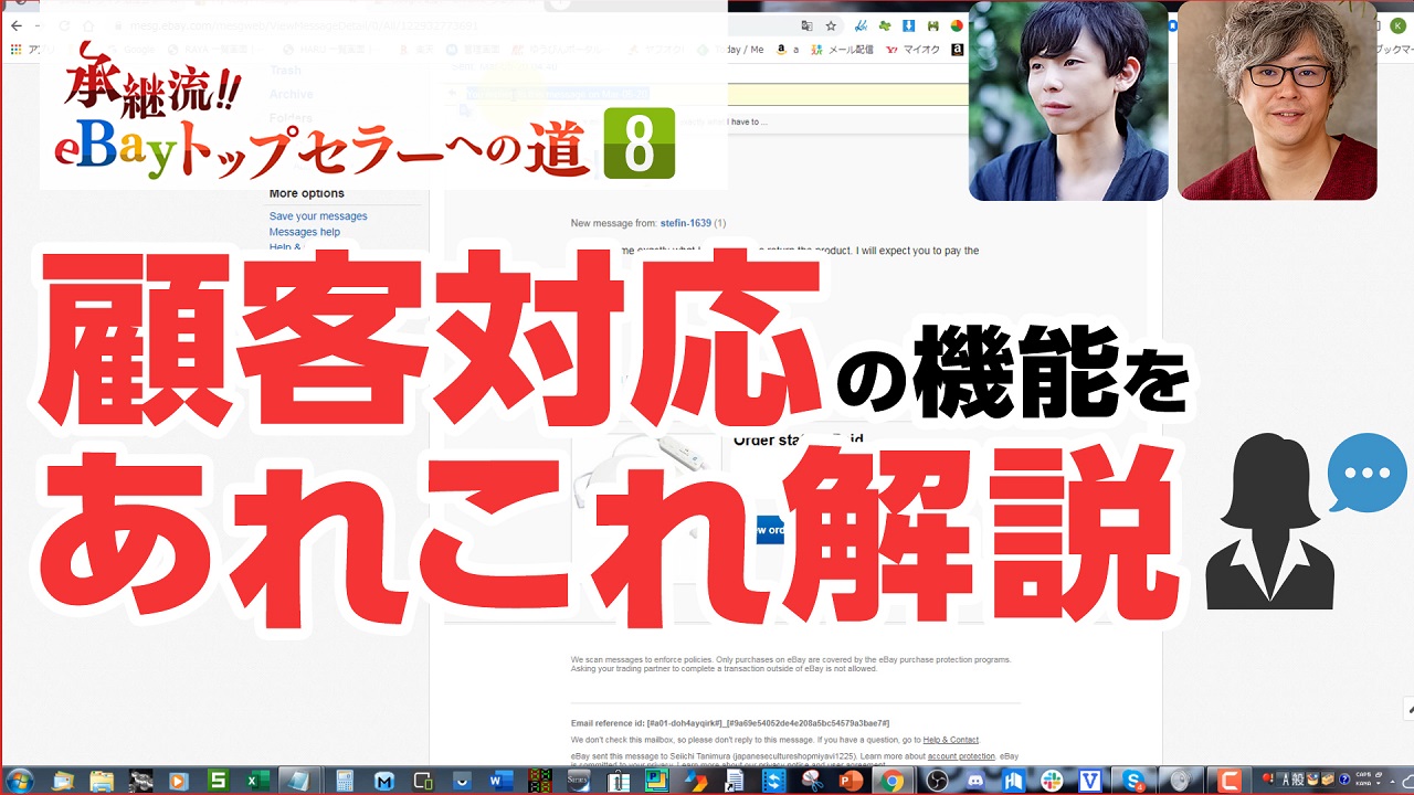 顧客対応について - eBay輸出コンサルタント けいすけブログ