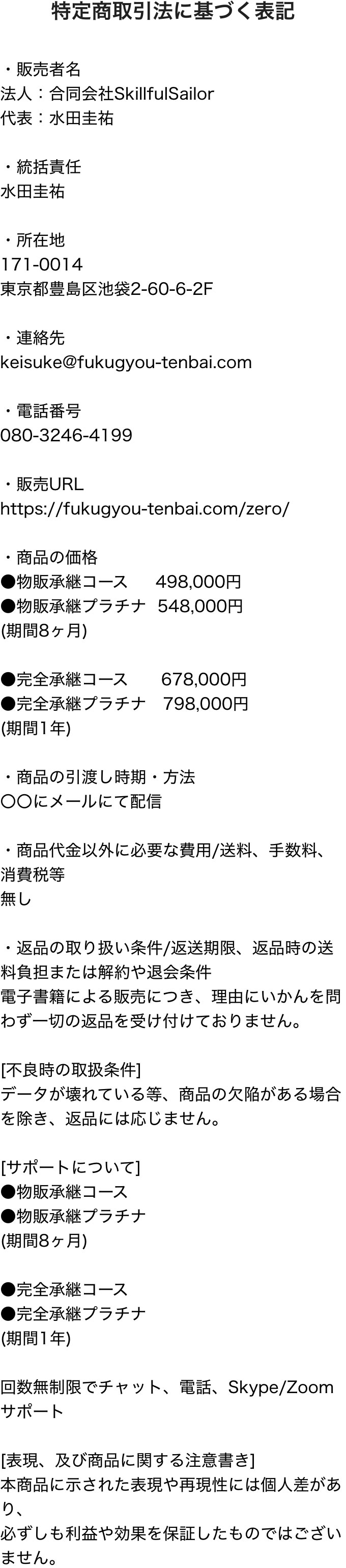 特定商取引法に基づく表記